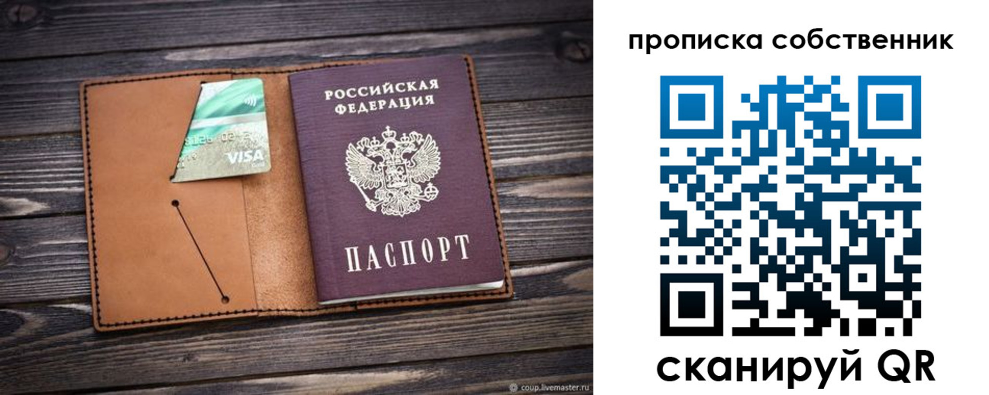 регистрация в Бийске