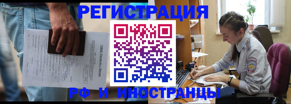 прописка 2025 в Бийске