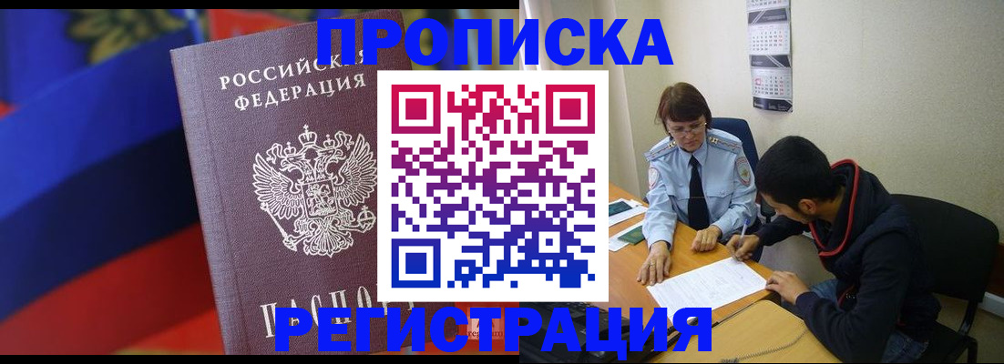 временная регистрация поиск в Бийске