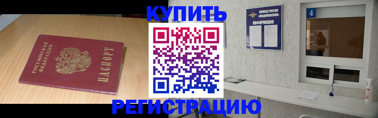 прописка ребенка в Бийске