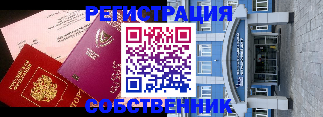 прописка гарантия в Бийске