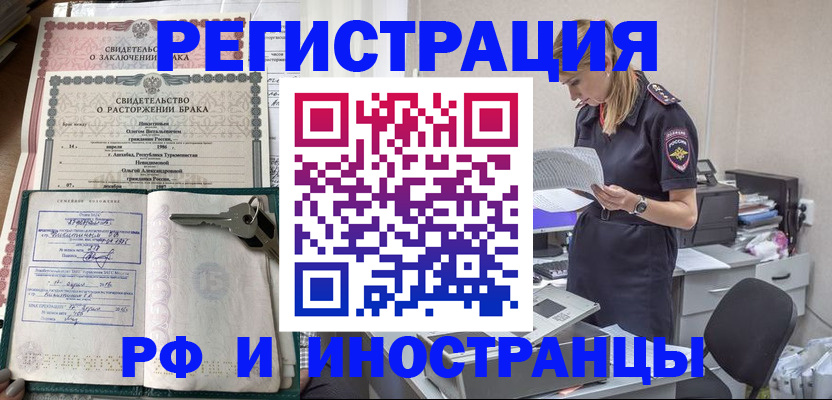 временная регистрация надежно в Бийске