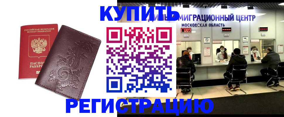 временная регистрация надежно в Бийске
