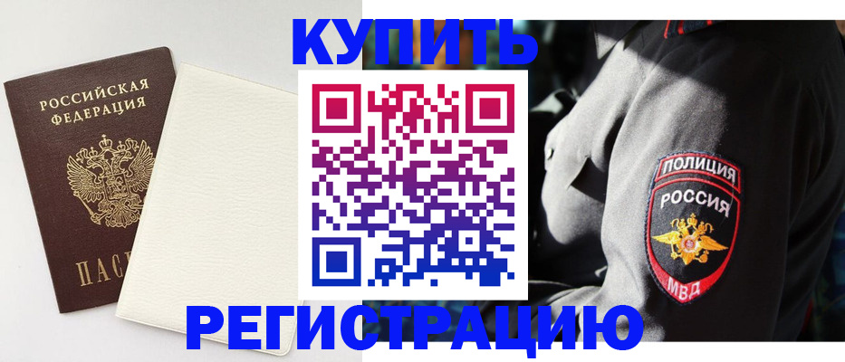 прописка для кредита в Бийске