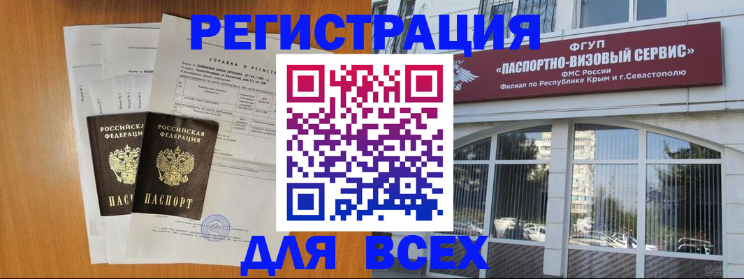 найти адрес прописки в Бийске