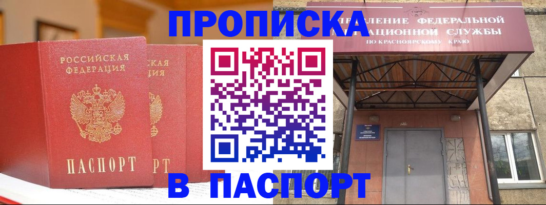 временная регистрация гарантия в Бийске